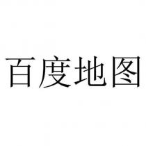 百度地圖