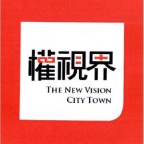 權視界 THE NEW VISION CITY TOWN