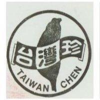 台北珍及圖