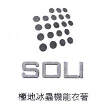 極地冰蟲機能衣著 SOLI 及圖