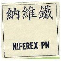 納維鐵 NIFEREX-PN