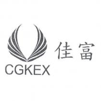佳富 CGKEX 及圖