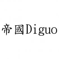 帝國 Diguo