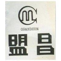 盟昌及圖 GRANDEUN 