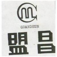 盟昌及圖 GRANDEUN 