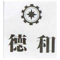 德和及圖
