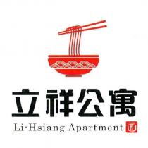 立祥公寓 Li-Hsiang Apartment 及圖