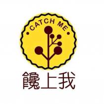 饞上我 CATCH ME 及圖