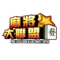 麻將大聯盟 發 Major League Mahjong 及圖