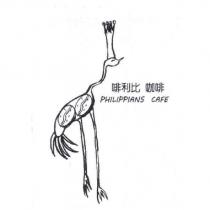 啡利比咖啡 PHILIPPIANS CAFE 及圖