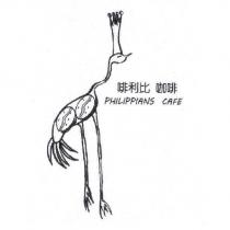 啡利比咖啡 PHILIPPIANS CAFE 及圖