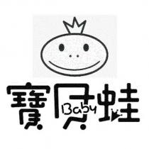 寶貝蛙及圖 Baby