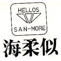 海柔似 HELLOS SAN-MORE 及圖