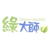 綠大師 Green Master 及圖