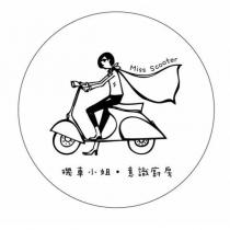 機車小姐.意識廚房 Miss Scooter 及圖