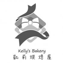 凱莉烘焙屋 Kelly's Bakery 及圖