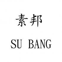 素邦 SU BANG