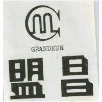 盟昌及圖 GRANDEUN 
