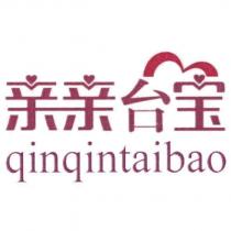 親親台寶 qinqintaibao 及圖