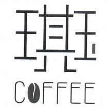 琪玉 COFFEE 及圖