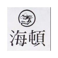 海頓及圖