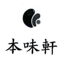 本味軒及圖