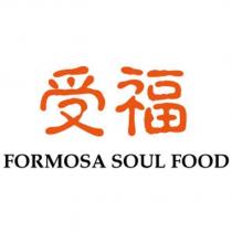 受福 FORMOSA SOUL FOOD
