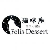 貓咪座 Felis Dessert 及圖