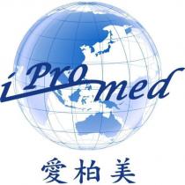 愛柏美 i pro med 及圖
