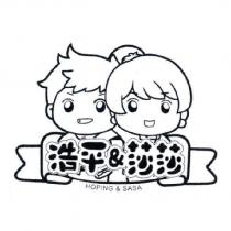 浩平&莎莎 HOPING & SASA