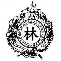 林及圖