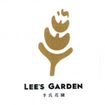 李氏花園 LEE'S GARDEN 及圖
