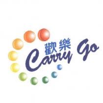 歡樂 carry go 及圖