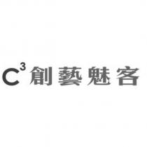 C3 創藝魅客