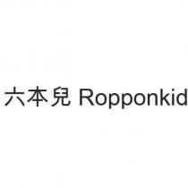 六本兒 Ropponkid
