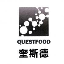 奎斯德 QUESTFOOD 及圖