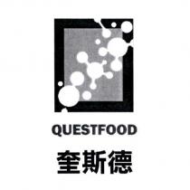 奎斯德 QUESTFOOD 及圖