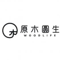 原木圓生 WOODLIFE 及圖