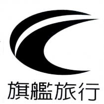 旗艦旅行及圖
