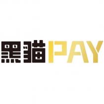 黑貓 PAY