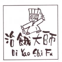 治餓大師 DI YAO SHI FU 及圖