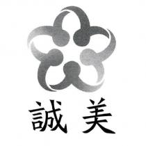 誠美及設計圖