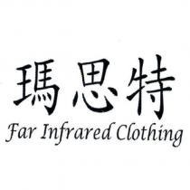 瑪思特 Far Infrared Clothing 及圖