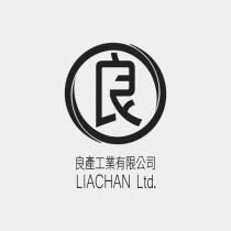 良 良產工業有限公司 LIACHAN LTD