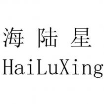 海陸星HaiLuXing