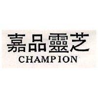 嘉品靈芝 CHAMPION