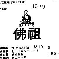 佛祖及圖