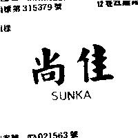 尚佳 SUNKA