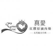 真愛 True Love 及圖 紅膠原滷肉燥 五代秘方の料