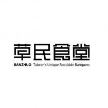 草民食堂 BANZHUO Taiwan's Unique Roadside Banquets